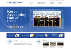 한국공인회계사회 _ 회계인 명예의 전당 위원회